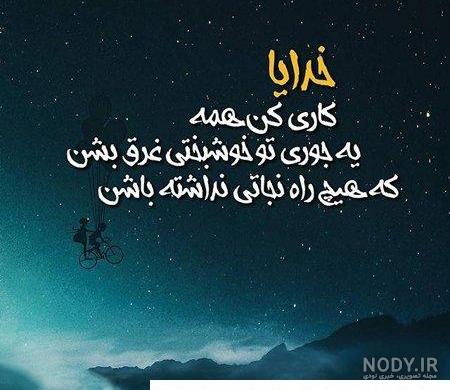 عکس پروفایل زیبا و متن احساسی در مورد خدا عکس پروفایل زیبا و متن احساسی در مورد خدا