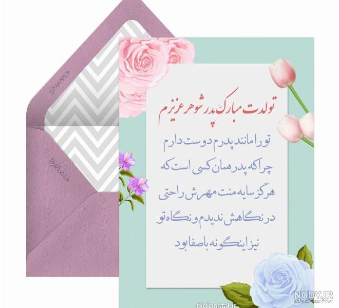 عکس پروفایل پدر شوهرم تولدت مبارک - عکس نودی عکس پروفایل پدر شوهرم تولدت مبارک - عکس نودی