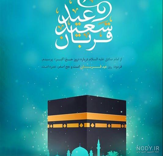عکسی از عید قربان