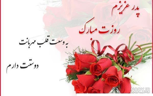 متن برای پدرشوهر | جملات زیبا و عکس نوشته تشکر از پدر شوهر و تبریک ... متن برای پدرشوهر | جملات زیبا و عکس نوشته تشکر از پدر شوهر و تبریک ...