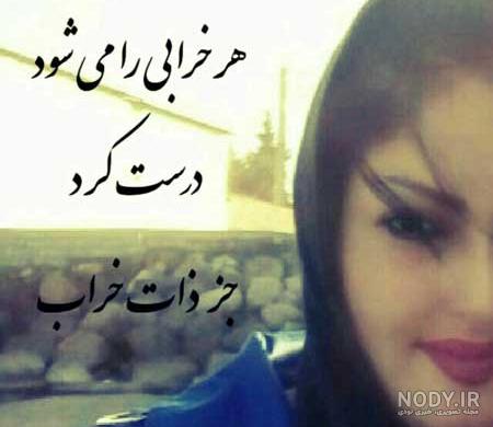 مجموعه عکس پروفایل نوشته دخترانه خاص (جدید)