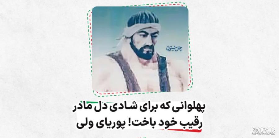 مشرق نیوز - عکس/ ورزش پهلوانی از پوریای ولی تا حاج قاسم سلیمانی