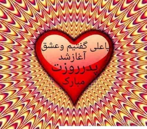 پروفایل روز پدر 2023 | عکس روز پدر برای وضعیت واتساپ | پروفایل روز ...