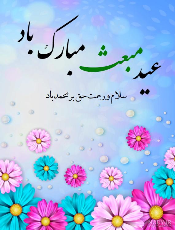 پوستر و عکس عید مبعث , عکس مبعث پیامبر اکرم - فن و هنر پوستر و عکس عید مبعث , عکس مبعث پیامبر اکرم - فن و هنر