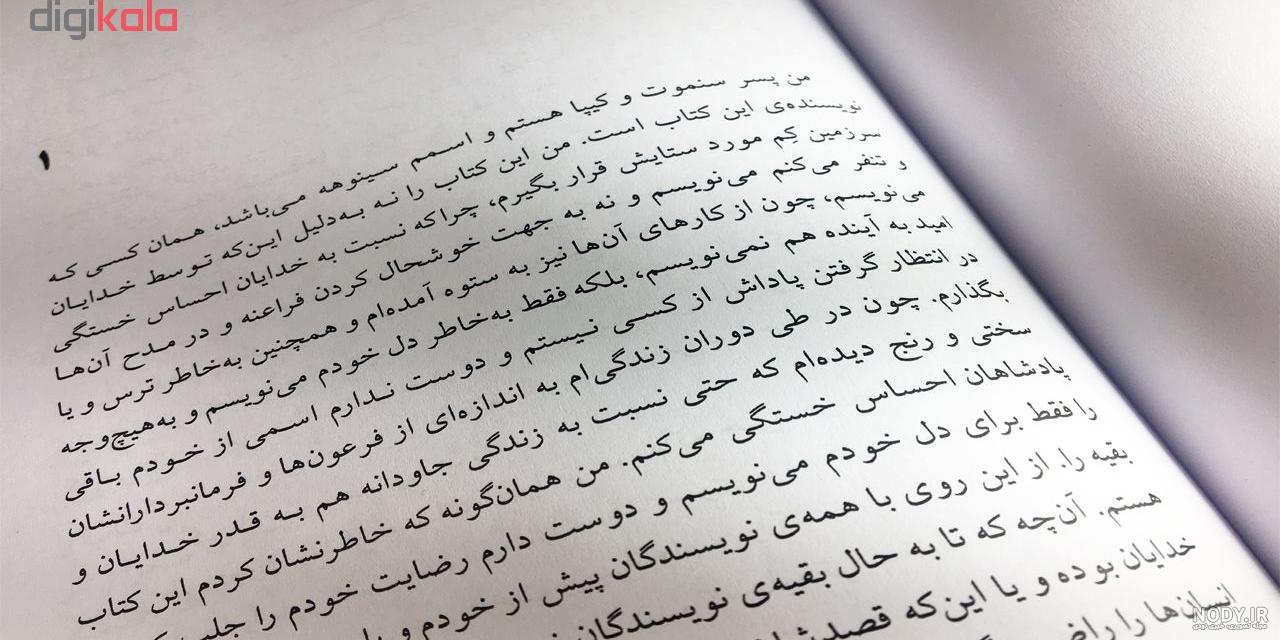 کتاب رمان سینوهه پزشک مخصوص فرعون اثر میکا والتاری نشر الینا کتاب رمان سینوهه پزشک مخصوص فرعون اثر میکا والتاری نشر الینا