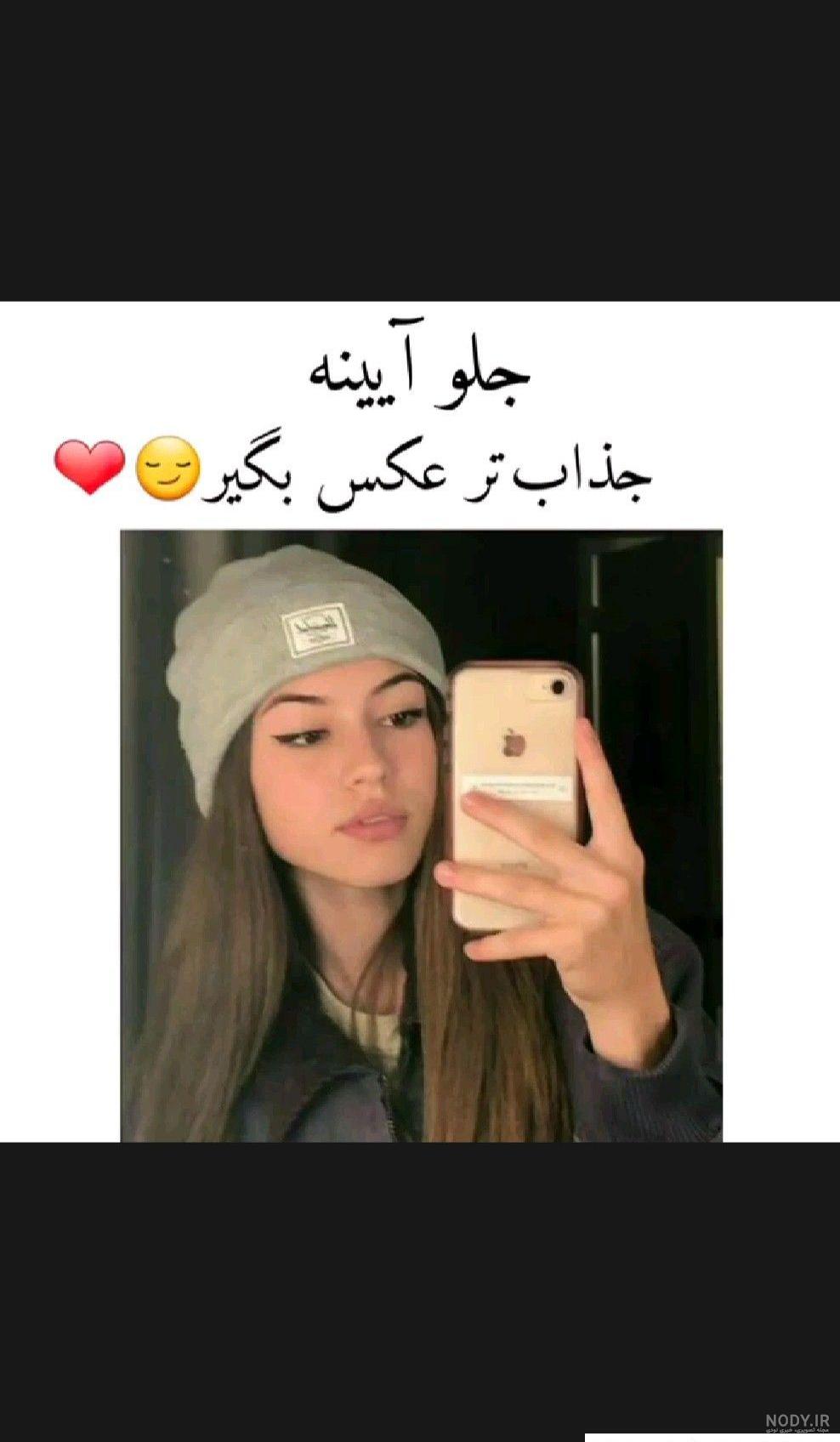 گالری جدید و متنوع از انواع ژست عکس تو اینه هنری و زیبا ویژه پروفایل گالری جدید و متنوع از انواع ژست عکس تو اینه هنری و زیبا ویژه پروفایل