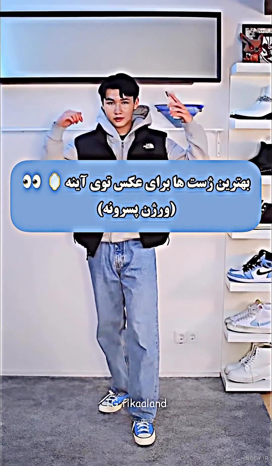 گالری جدید و متنوع از انواع ژست عکس تو اینه هنری و زیبا ویژه پروفایل گالری جدید و متنوع از انواع ژست عکس تو اینه هنری و زیبا ویژه پروفایل