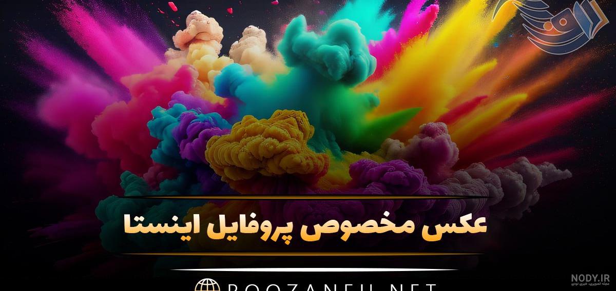 ۴۰ عکس برای پروفایل اینستا که شما را بسیار خاص تر نشان میدهد ۴۰ عکس برای پروفایل اینستا که شما را بسیار خاص تر نشان میدهد