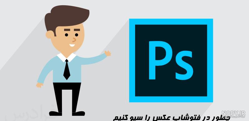 6 بهترین برنامه فتوشاپ برای گوشی آیفون+ دانلود رایگان - جالب آموز