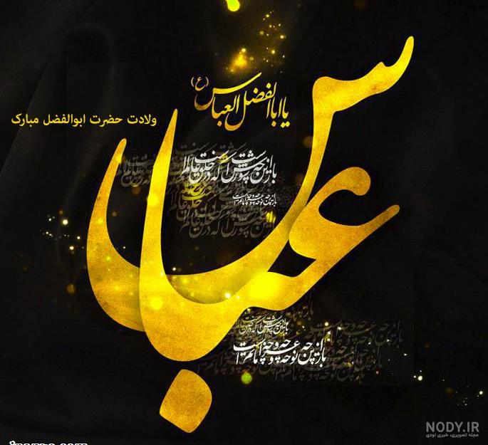 30 عکس تاسوعا و شهادت حضرت ابوالفضل (ع) برای پروفایل و اینستاگرام 30 عکس تاسوعا و شهادت حضرت ابوالفضل (ع) برای پروفایل و اینستاگرام