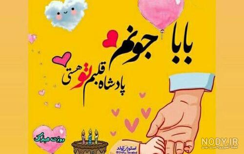 20 عکس پروفایل جذاب و دیدنی برای تبریک روز پدر 20 عکس پروفایل جذاب و دیدنی برای تبریک روز پدر