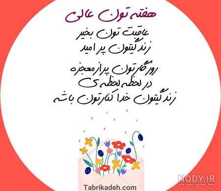 55 متن و جملات زیبا برای شروع هفته + عکس نوشته اول هفته تون بخیر ...