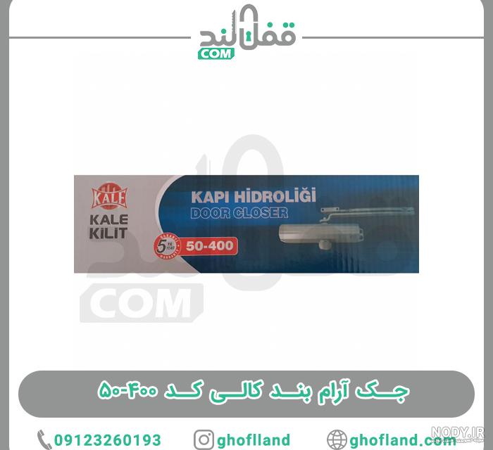 22 مدل بهترین جک آرام بند درب آهنی سنگین سال 2024 + قیمت 22 مدل بهترین جک آرام بند درب آهنی سنگین سال 2024 + قیمت