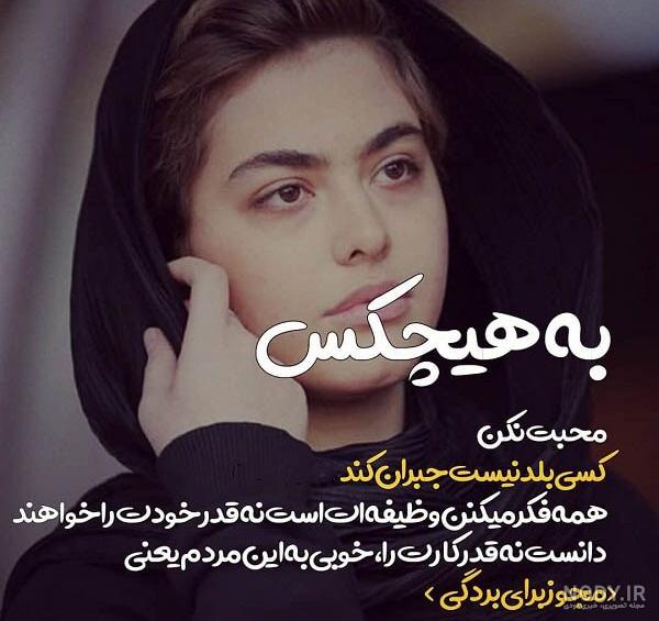 آلبوم عکس نوشته بازیگران برای پروفایل - تــــــــوپ تـــــــــاپ