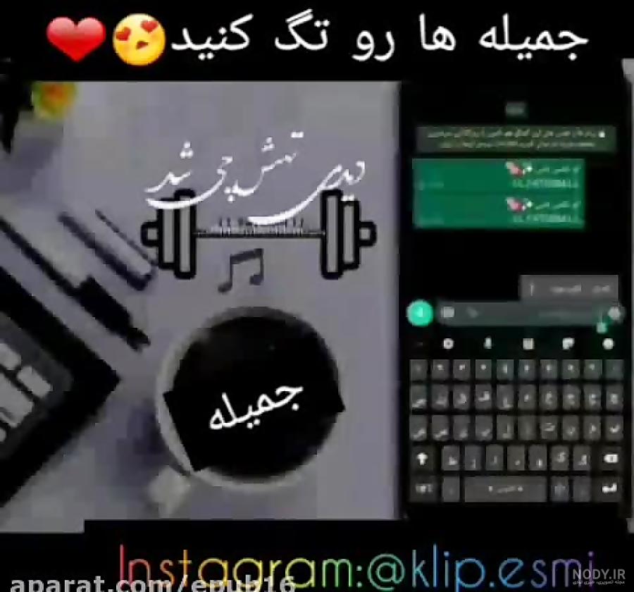 اسم نوشته جمیله | عکس پروفایل جمیله + متن و جملات جمیله - ردپیکس اسم نوشته جمیله | عکس پروفایل جمیله + متن و جملات جمیله - ردپیکس