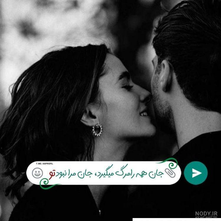 انواع عکس پروفایل عاشقانه جدید 2022 دخترانه و پسرانه برای واتساپ و ...