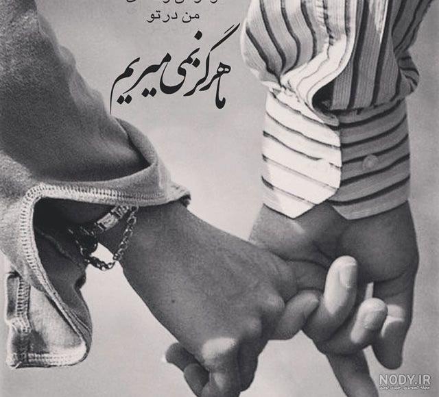 بایگانی‌های عکس های عاشقانه دونفره همراه با متن جدید - کامل (مولیزی)