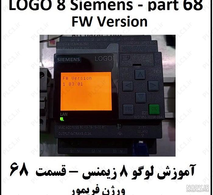 برنامه نویسی لوگو زیمنس - ایران اتوماسیون