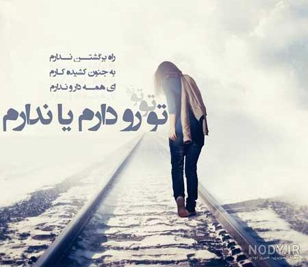 بهترین و زیباترین عکس نوشته های جدایی عاشقانه، غمگین و رمانتیک بهترین و زیباترین عکس نوشته های جدایی عاشقانه، غمگین و رمانتیک