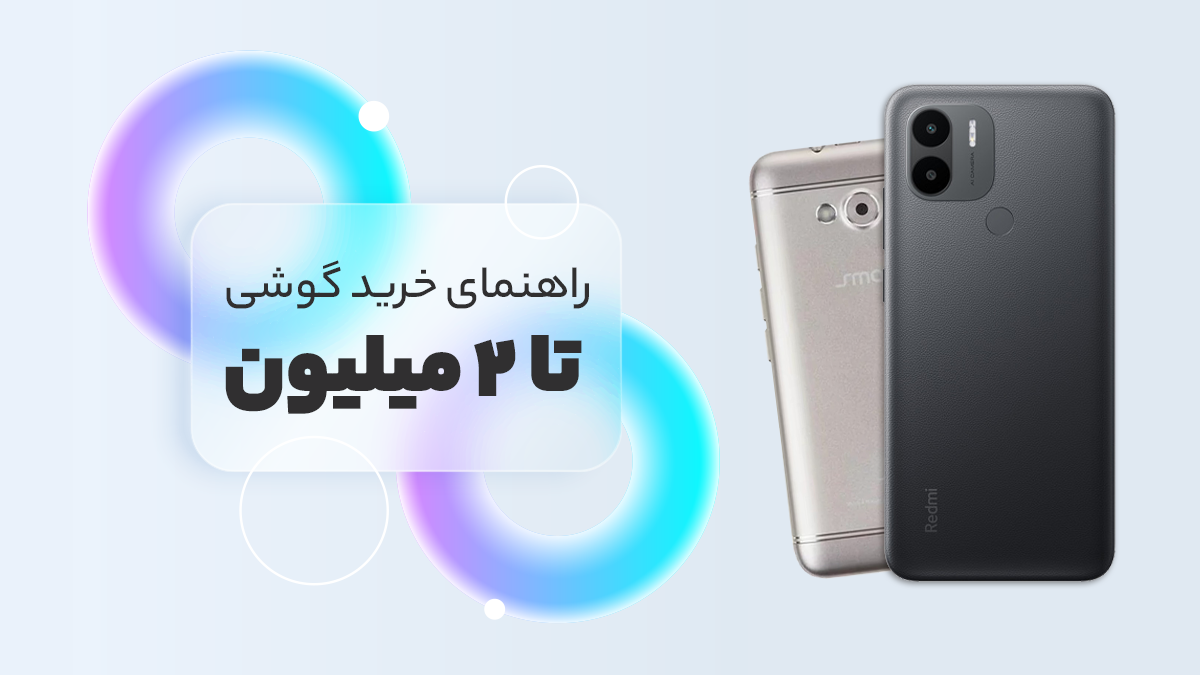 بهترین گوشی تا 4 میلیون تومان - تکنولایف