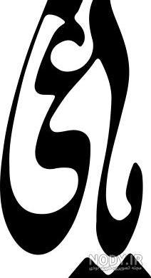تاتو یاغی با خودکار تاتو یاغی با خودکار