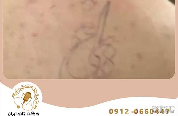 تاتو یاغی علی شادمان تاتو یاغی علی شادمان