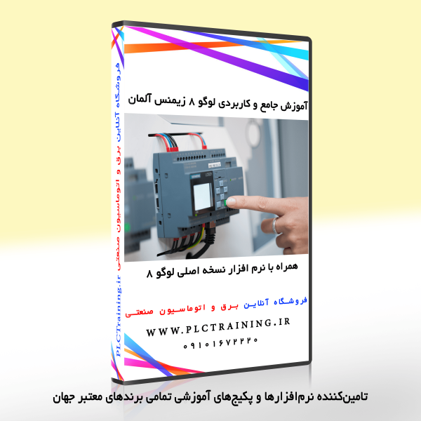دانلود برنامه لوگو زیمنس + همه چیز درباره برنامه نویسی لوگو زیمنس ...