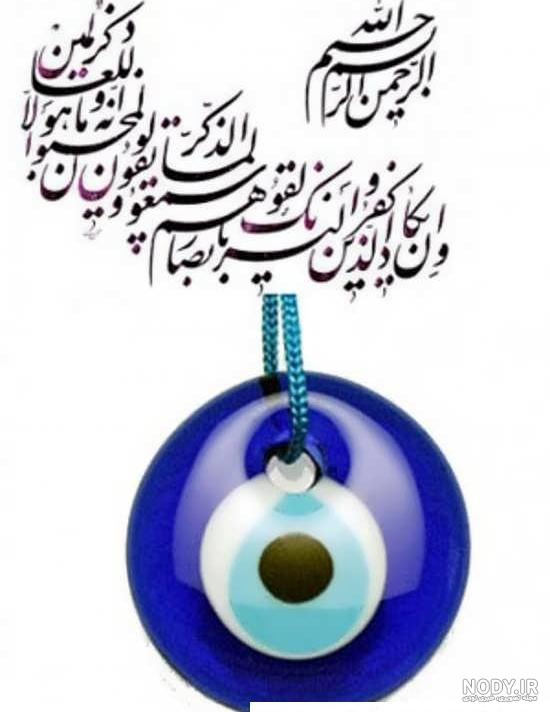 عکس استوری چشم نظر اینستاگرام و مطالبی درباره چشم زخم و پیشگیری از آن