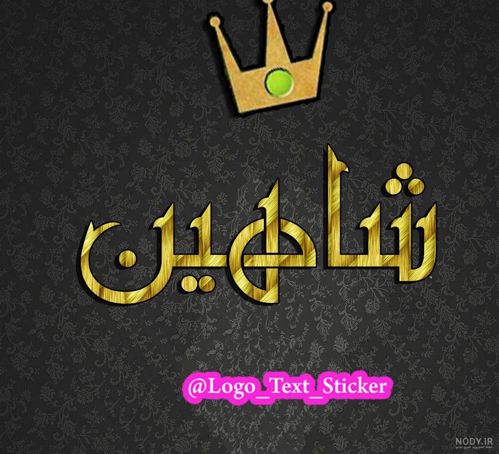 عکس اسم جمیله - عکس نودی عکس اسم جمیله - عکس نودی