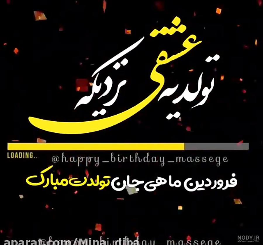 عکس تبریک تولد در شب یلدا