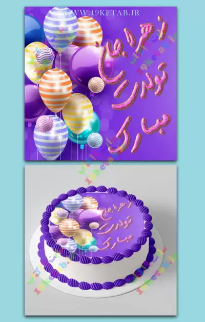 عکس تبریک تولد کیک - عکس نودی عکس تبریک تولد کیک - عکس نودی