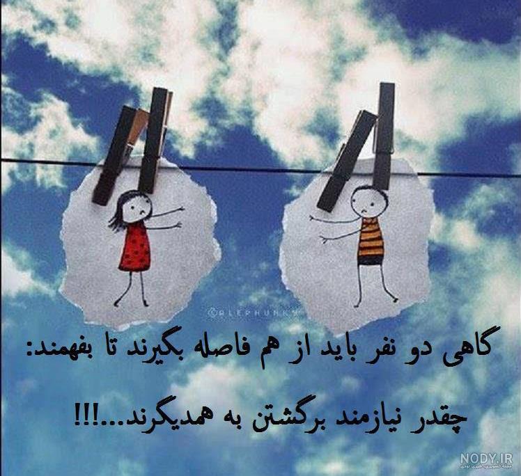 عکس دو نفره جدایی عکس دو نفره جدایی