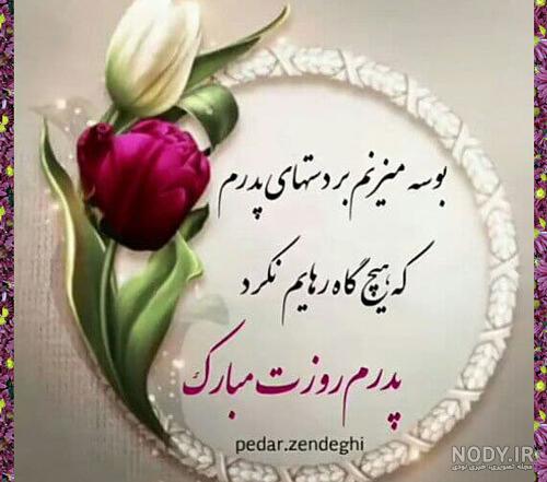 عکس روز دختر از طرف پدر - عکس نودی عکس روز دختر از طرف پدر - عکس نودی