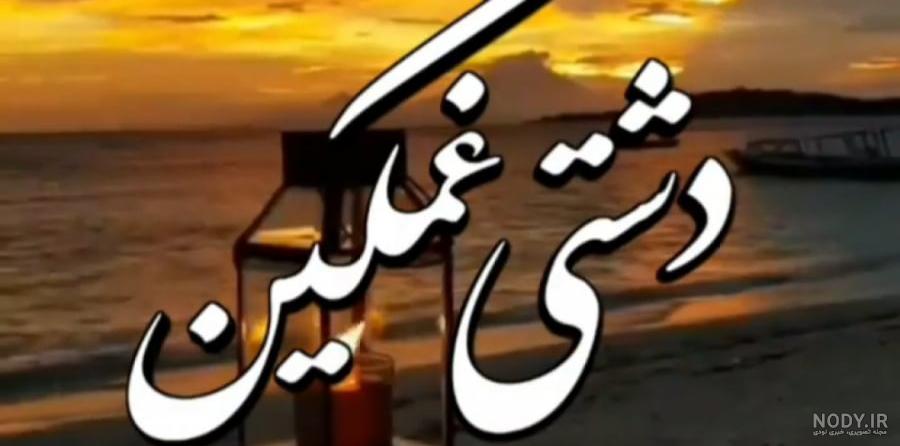 عکس زیبا از قبر و قبرستان برای پروفایل عکس زیبا از قبر و قبرستان برای پروفایل