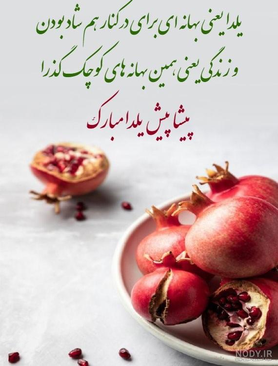 عکس شب یلدا پیشاپیش مبارک عشقم
