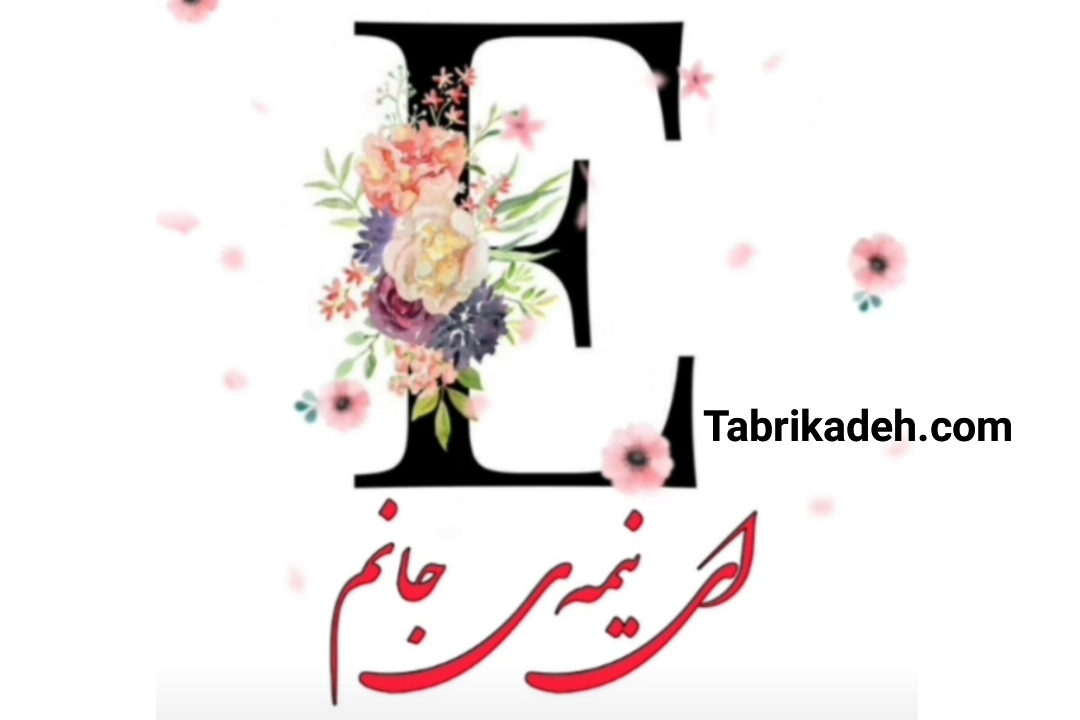 عکس های عاشقانه حرف n عکس های عاشقانه حرف n