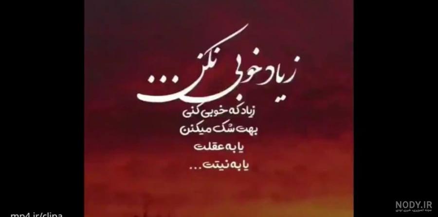 عکس نوشته برای وضعیت واتساپ تیکه دار