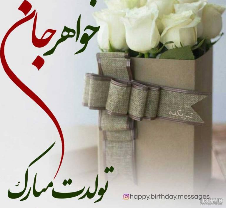 عکس نوشته های جدید در مورد خواهر شوهر (2) - تــــــــوپ تـــــــــاپ عکس نوشته های جدید در مورد خواهر شوهر (2) - تــــــــوپ تـــــــــاپ