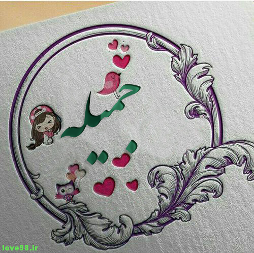 عکس نوشته جمیله جان تولدت مبارک - عکس نودی عکس نوشته جمیله جان تولدت مبارک - عکس نودی