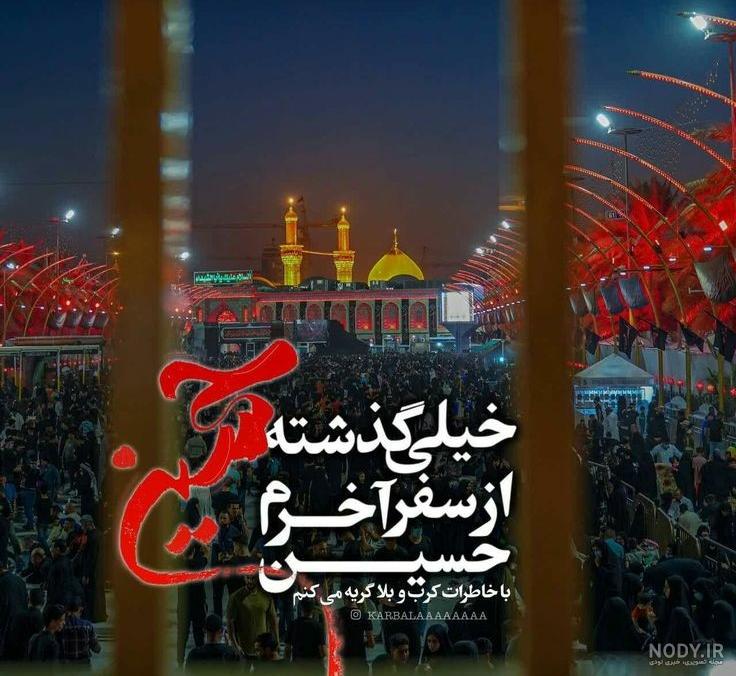 عکس نوشته حرم امام حسین برای پروفایل