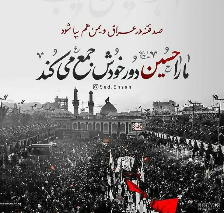 عکس نوشته حرم امام حسین برای پروفایل
