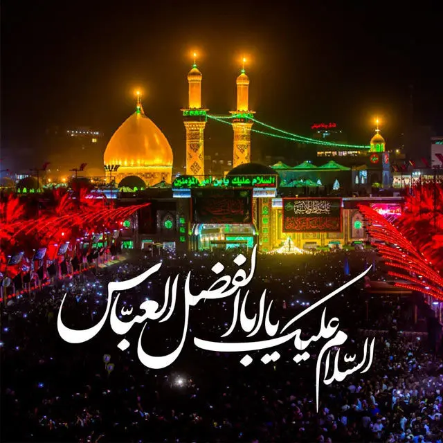 عکس نوشته حضرت عباس برای پروفایل و استوری محرم 1402 عکس نوشته حضرت عباس برای پروفایل و استوری محرم 1402