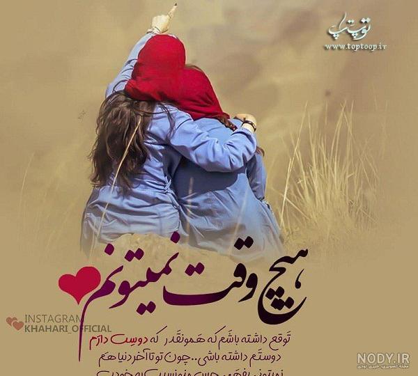 عکس نوشته خواهر دوستت دارم - تــــــــوپ تـــــــــاپ عکس نوشته خواهر دوستت دارم - تــــــــوپ تـــــــــاپ