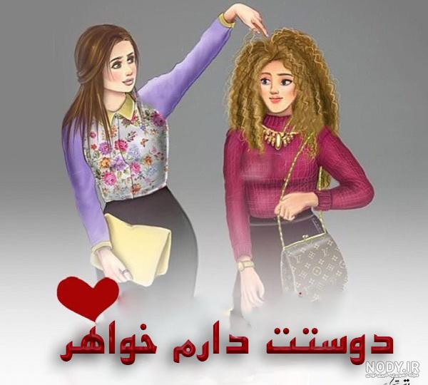 عکس نوشته خواهر دوستت دارم - تــــــــوپ تـــــــــاپ عکس نوشته خواهر دوستت دارم - تــــــــوپ تـــــــــاپ