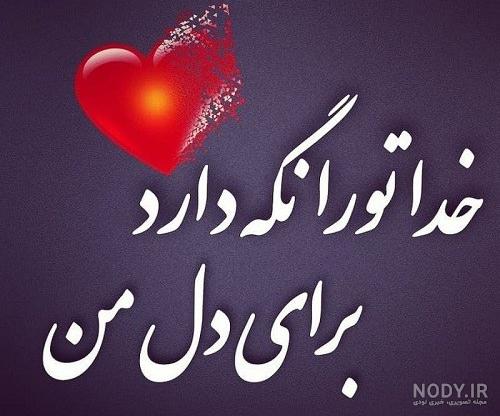 عکس نوشته دوستت دارم [جدید] تا ابد عشقم، همسرم برای پروفایل