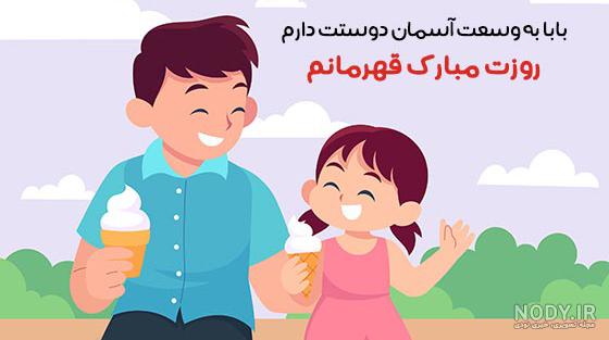 عکس نوشته روز پدر مبارک از طرف دختر عکس نوشته روز پدر مبارک از طرف دختر