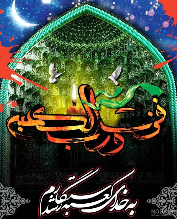 عکس نوشته شهادت امام علی + متن در مورد شب قدر - عکس پروفایل عکس نوشته شهادت امام علی + متن در مورد شب قدر - عکس پروفایل
