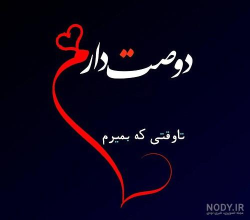 عکس نوشته های عاشقانه دلبر و جدید مناسب زوج ها | جدول یاب عکس نوشته های عاشقانه دلبر و جدید مناسب زوج ها | جدول یاب