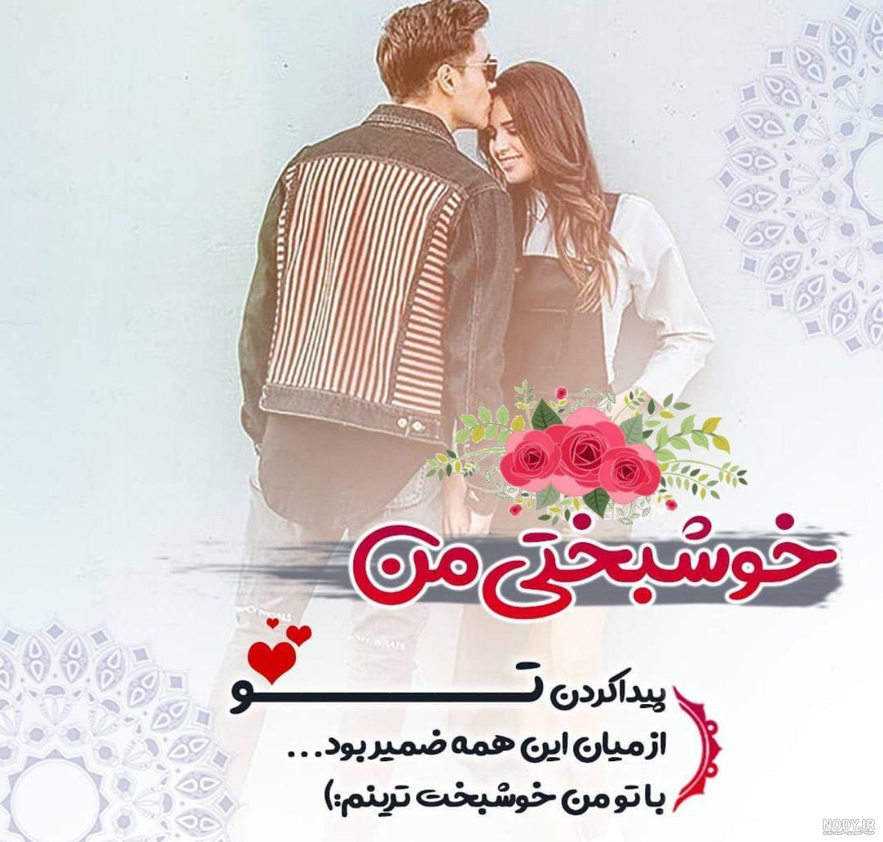 عکس نوشته های عاشقانه دلبر و جدید مناسب زوج ها | جدول یاب عکس نوشته های عاشقانه دلبر و جدید مناسب زوج ها | جدول یاب