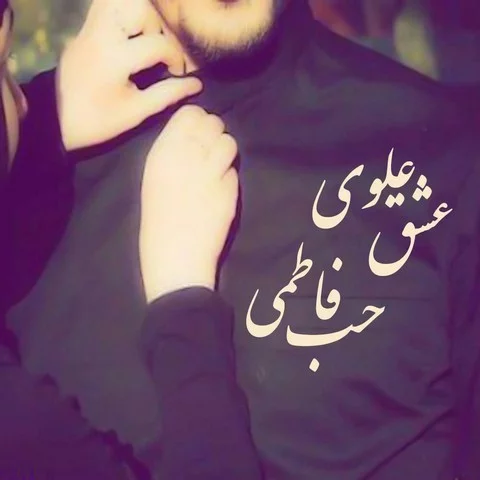 عکس نوشته عاشقانه مذهبی جدید + عکس پروفایل جذاب جدید مذهبی (4 ... عکس نوشته عاشقانه مذهبی جدید + عکس پروفایل جذاب جدید مذهبی (4 ...
